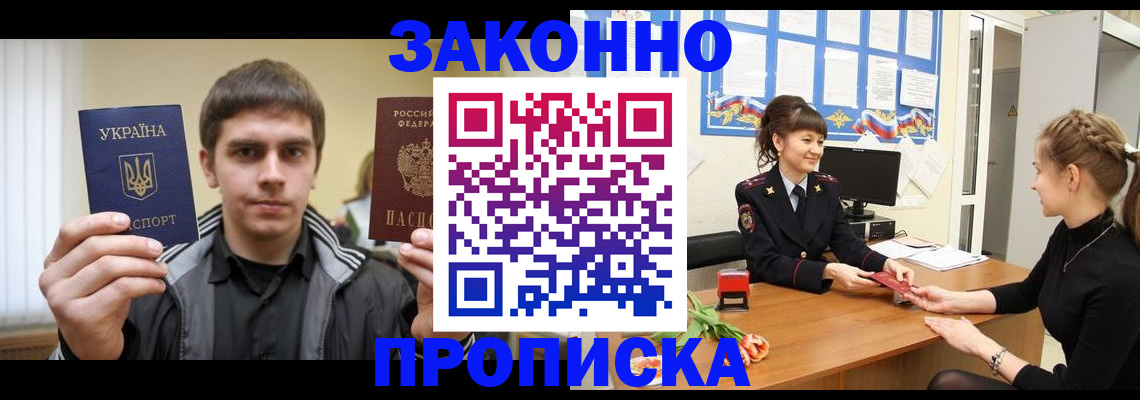 прописка регистрация в Порхове