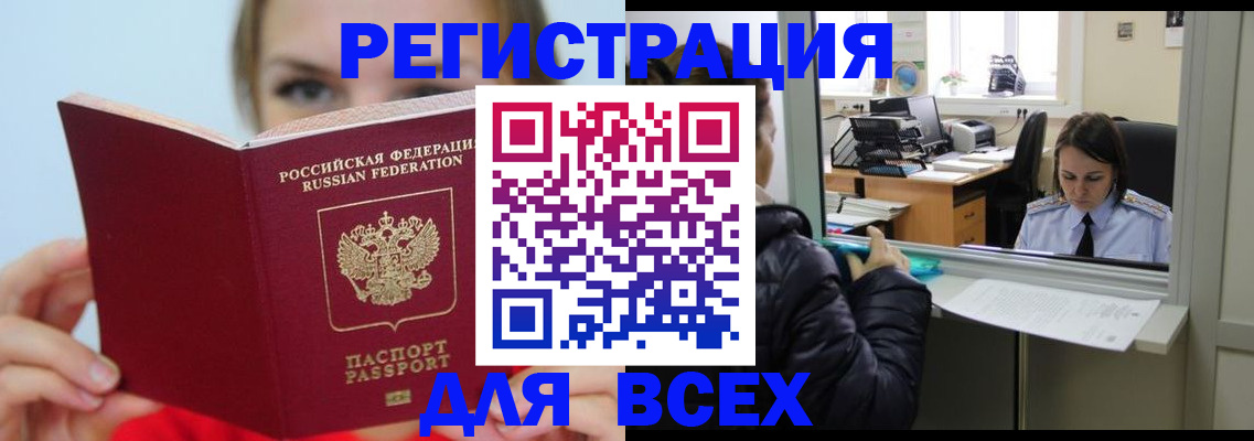 временная регистрация для школы в Порхове